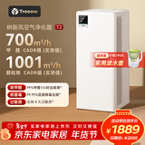 树新风空气净化器 除甲醛异味除菌除过敏认证家用大空间全效净化器T2