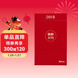 物种日历2018 鲤红