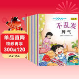 儿童情商逆商培养绘本（全12册）幼儿园0-3-6岁推荐儿童绘本扫码听睡前故事书好好谈心的绘本培养情商教育绘本6册培养逆商教育绘本6册省钱卡