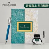 辉柏嘉（Faber-castell）【开学礼物】  雄心高级树脂进口德国钢笔翠青云影礼盒龙马精神商务礼品青云直上墨水笔147161