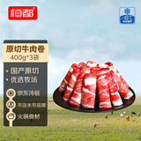 恒都 国产谷饲300天 原切牛肉卷 400g*3 冷冻 牛肉卷 国产黄牛 