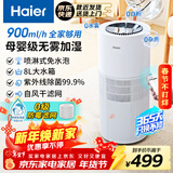 海尔（Haier）无雾加湿器家用落地式 轻音卧室办公室客厅大面积母婴级 900ml/h快速加湿 8L大水箱  紫外线除菌 喷淋式无雾加湿器 900mL/h  SZ900-K1U1