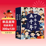 中华上下五千年（6册）中国历史故事小学生课外阅读必读彩图注音版儿童文学经典阅读丛书【蓝色定制版】