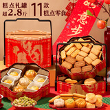 华美（Huamei） 糕点年货礼盒蛋黄酥蛋卷曲奇饼干过年送礼团购百财福禄1409g