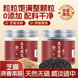 吉得利黑芝麻盐+白芝麻盐 440g 即食拌面拌饭烧烤烘焙调味料