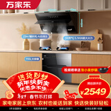 万家乐油烟机【小飓风】23立方吸力挥手自清洗5.1kW燃气灶110L消毒柜烟灶消三件套AJ4+TAC5+DQ052天然气