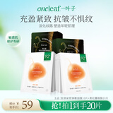 一叶子胶原抗皱紧致面膜黑松露紧致抗皱眼膜去黄气暗沉提亮肤色礼物女