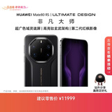 HUAWEI Mate 80 RS 非凡大师 麒麟9030 Pro 20GB+512GB玄黑 超广色域灵珑屏 华为直屏鸿蒙手机