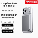 Mophie【3C认证 可上飞机】摩尔菲磁吸无线快充充电宝10000毫安金属外壳移动电源适用于苹果17/16/15 灰色（10000毫安）