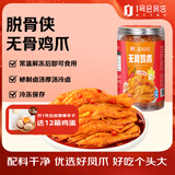 脱骨侠无骨鸡爪川香红油800g去骨凤爪网红零食熟食夜宵凉菜解馋下酒菜