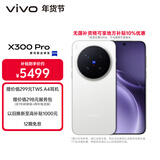 vivo X300 Pro  16GB+512GB 简单白 【地方补贴专享版】蔡司2亿APO超级长焦 蓝图影像双芯 AI手机