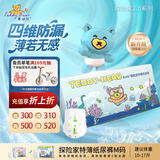 泰迪熊（Teddy Bear）探险家特薄纸尿裤M48片(6-11kg)婴儿尿不湿超薄透气
