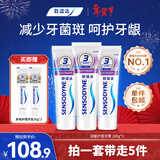舒适达牙龈护理牙膏套装540g 缓解牙齿敏感 新旧包装随机发