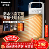 松下（Panasonic）暖风机取暖器家用办公室立式电暖器/便携电暖气浴室防水速热电暖风小型热风机小太阳DS-PF2027CW