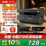 奔图M6202w/M2302w 无线激光打印机 家用办公学习打印机复印扫描一体机 手机wifi证件打印黑白A4 M6202w加粉套餐（标配+加粉硒鼓1支）