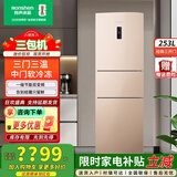 容声253升三开门冰箱 一级能效双变频风冷无霜 家用小型多门变温智能控温 BCD-253WD16NPA【三包机】 官方同款