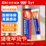 999 必无忧盐酸特比萘芬凝胶乳膏20g 治脚臭脚气药止痒脱皮烂脚丫 真菌感染 手足股癣 皮肤用药非处方药