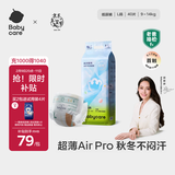 babycareAir pro纸尿裤大号L40片(9-14kg) 婴儿尿不湿夏日超薄透气