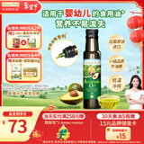 爷爷的农场牛油果油食用油100ml 进口宝宝热炒辅食油鳄梨油 适用婴幼儿的油