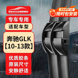 欧积无骨雨刮器/雨刷/雨刮片奔驰GLK级GLK300/GLK350/260【10-13款/14款】原厂原装原车尺寸A级胶条【侧插】