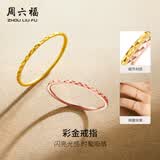 周六福黄18K金戒指彩金素圈戒指生日礼物送女友KH016027 12号