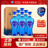 洋河 【春节送礼】海之蓝 高度白酒 52度 520mL 6瓶 整箱装