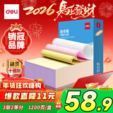 得力（deli）【缺页十倍赔】白令海三联二等分可撕边针式电脑打印纸 彩色(白红黄)发票单1200页 BLL241-3-1/2CS