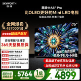 创维品质款 创维电视75A5F Pro 75英寸电视QD-Mini LED 极黑不反光 AI画质芯片 国家补贴