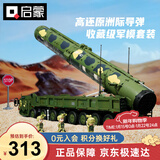 启蒙积木拼装玩具大型军事模型男孩生日礼物 东风41洲际导弹23012