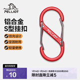 伯希和（Pelliot）登山扣八字扣S型挂扣户外背包挂钩钥匙安全扣16206803红中号2个装