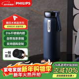 飞利浦（PHILIPS）保温杯316不锈钢男女士泡茶水杯子智能显示温度高颜值生日礼物