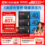 GNC健安喜男士营养包40+复合维生素鱼油奶蓟钙玛咖年货礼盒送礼90包