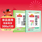 阳光同学2026春 同步阅读素养+同步作文小达人两本套 四年级下册语文通用版 小学生写作阅读理解专项练习