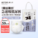 爱儿可（arok）婴儿纸尿裤拉拉裤蚕丝蛋白系列尿不湿 丽家宝贝 M码纸尿裤（6-11kg） 1包 48片