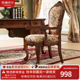 格澜帝尔（growdear） 书桌 美式实木书桌椅组合欧式电脑桌带抽屉办公桌子家用写字台 有扶手书椅