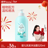 启初儿童宝宝洗发水沐浴露二合一 温和配方温和易冲洗 520ml 植物之初