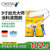 克里斯汀丝光大师滚筒刷 乳胶漆滚刷 油漆涂料刷墙刷子涂刷工具9寸
