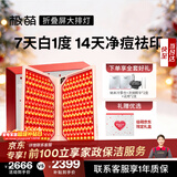 极萌【快至当日达】折叠屏大排灯光子嫩肤美容仪抑黑促生胶原净痘修复面罩生日送女友礼盒新年礼物