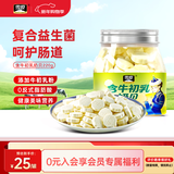 雪原含牛初乳奶贝 高钙0防腐剂添加内蒙古特产零食奶片220g