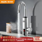 奥克斯（AUX）电热水龙头热水器加热水龙头快速热水变频恒温厨房下进水 【变频恒温】电镀银+漏保插头+万向喷头