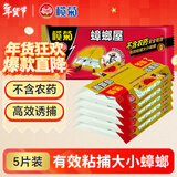 榄菊蟑螂屋5片蟑螂药全窝端家用蟑螂贴强力灭蟑螂除蟑螂捕捉器