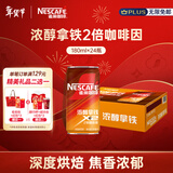 雀巢（Nestle）【侯明昊推荐】即饮咖啡 浓醇拿铁2倍咖啡因 咖啡饮料 180ml*24罐