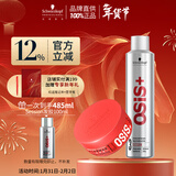 施华蔻专业纹理蓬松清爽男士发蜡发胶定型喷雾300ml质感发蜡85ml持久定型