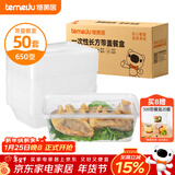 特美居（temeiju）一次性饭盒长方形透明塑料快餐盒加厚带盖打包盒餐具50套装650型