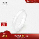 周大生【新年礼物】白月光玉髓手镯子白透天然新中式国风玉镯送女友妈妈