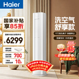 海尔空调洗空气舒享款 大3匹客厅立式柜机新一级变频冷暖 负离子除菌 双排铜管 国家补贴KFR-72LW/E3-1