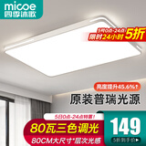四季沐歌（MICOE）照明吸顶灯led卧室灯具套餐全屋客厅灯饰阳台过道餐厅薄现代简约 中客厅-80CM三色80瓦适16-22平
