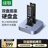 绿联M.2 NVMe硬盘盒底座 Type-C3.1适用笔记本台式电脑接口双盘位外置固态移动硬盘盒子对拷脱机拷贝机