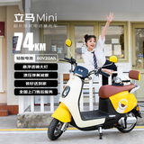立马（LIMA）电动摩托车MINI 至高74KM长续航电瓶车CHILWEE电池60V长续航通勤电动车 柠檬密黄