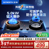 创维（Skyworth）燃气灶煤气炉双灶家用5.0kW液化气 嵌入式台式双灶具猛火三环大火力JZY-Z229B